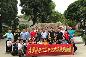 久羅團(tuán)隊2019龍虎山之旅