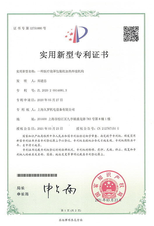 泡罩包裝機(jī)熱焊機(jī)