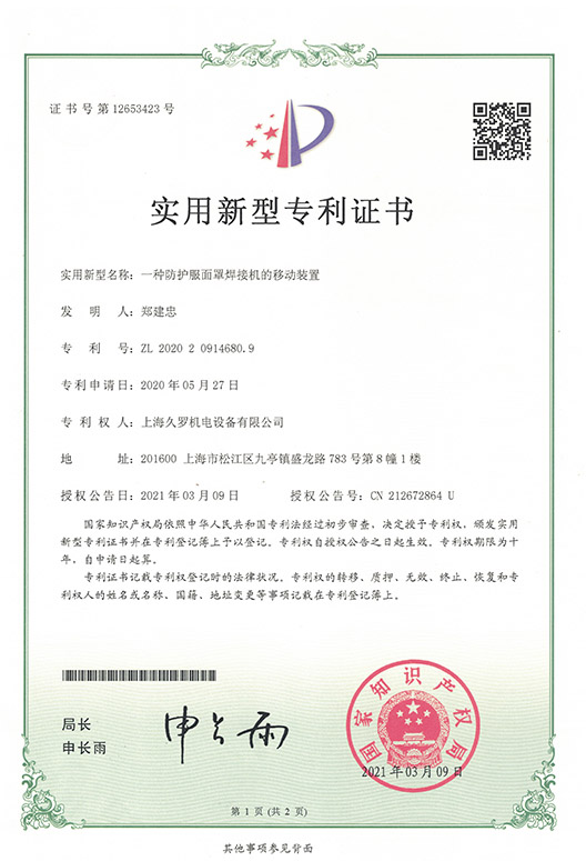 防護(hù)面罩移動裝置