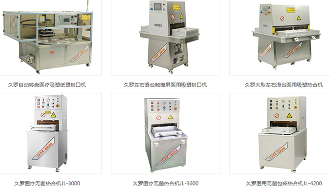 熱合機(jī)