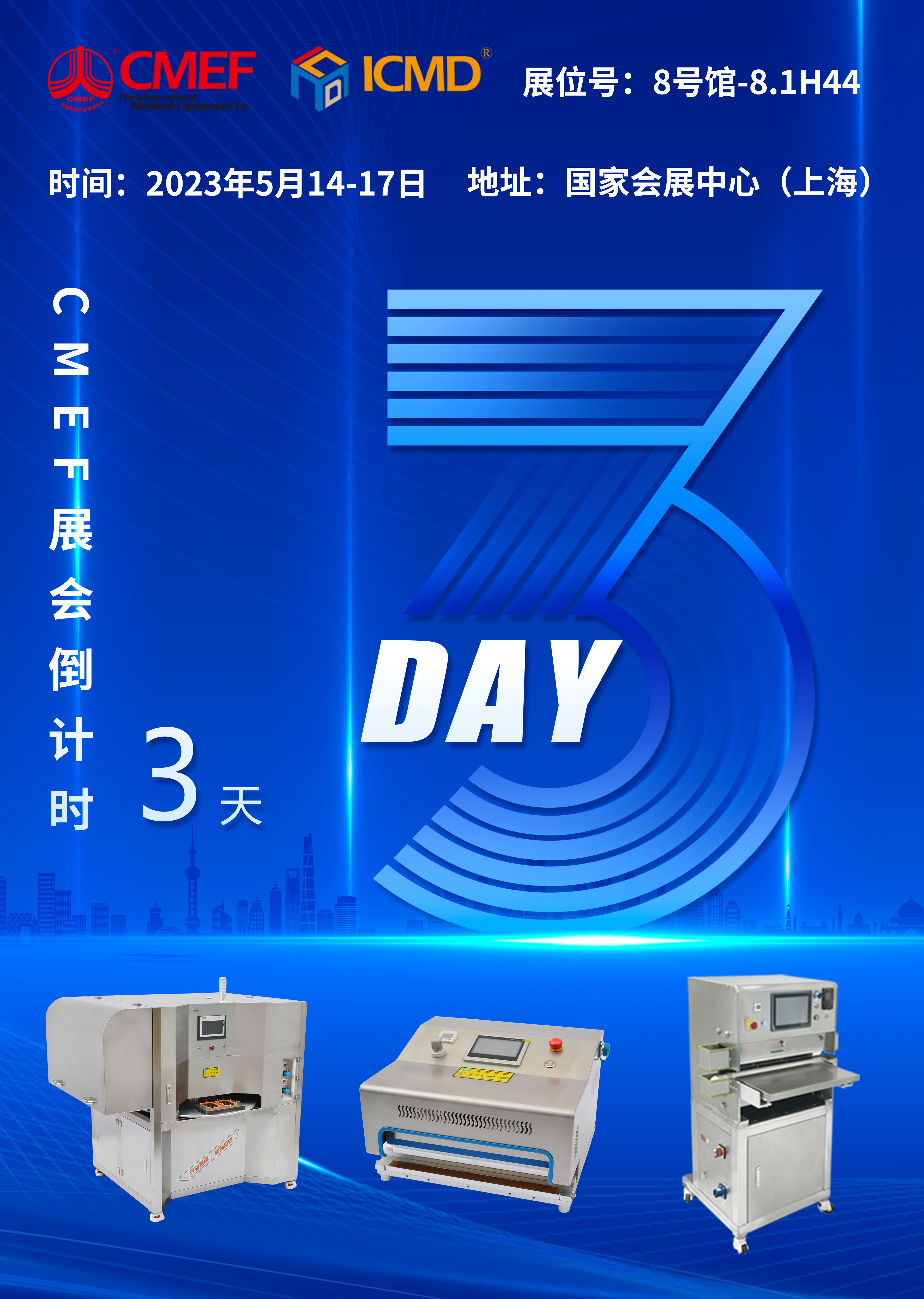 CMEF展會(huì)倒計(jì)時(shí)