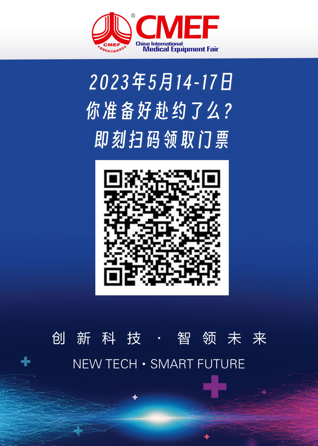 CMEF領(lǐng)取門票