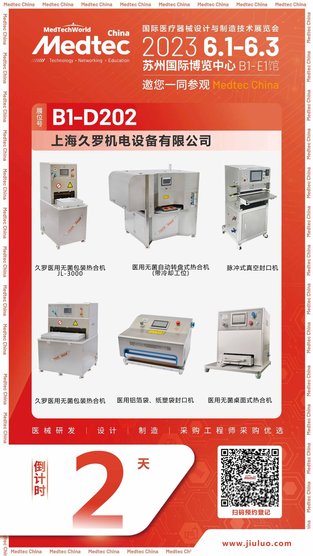 Medtec倒計(jì)時(shí)