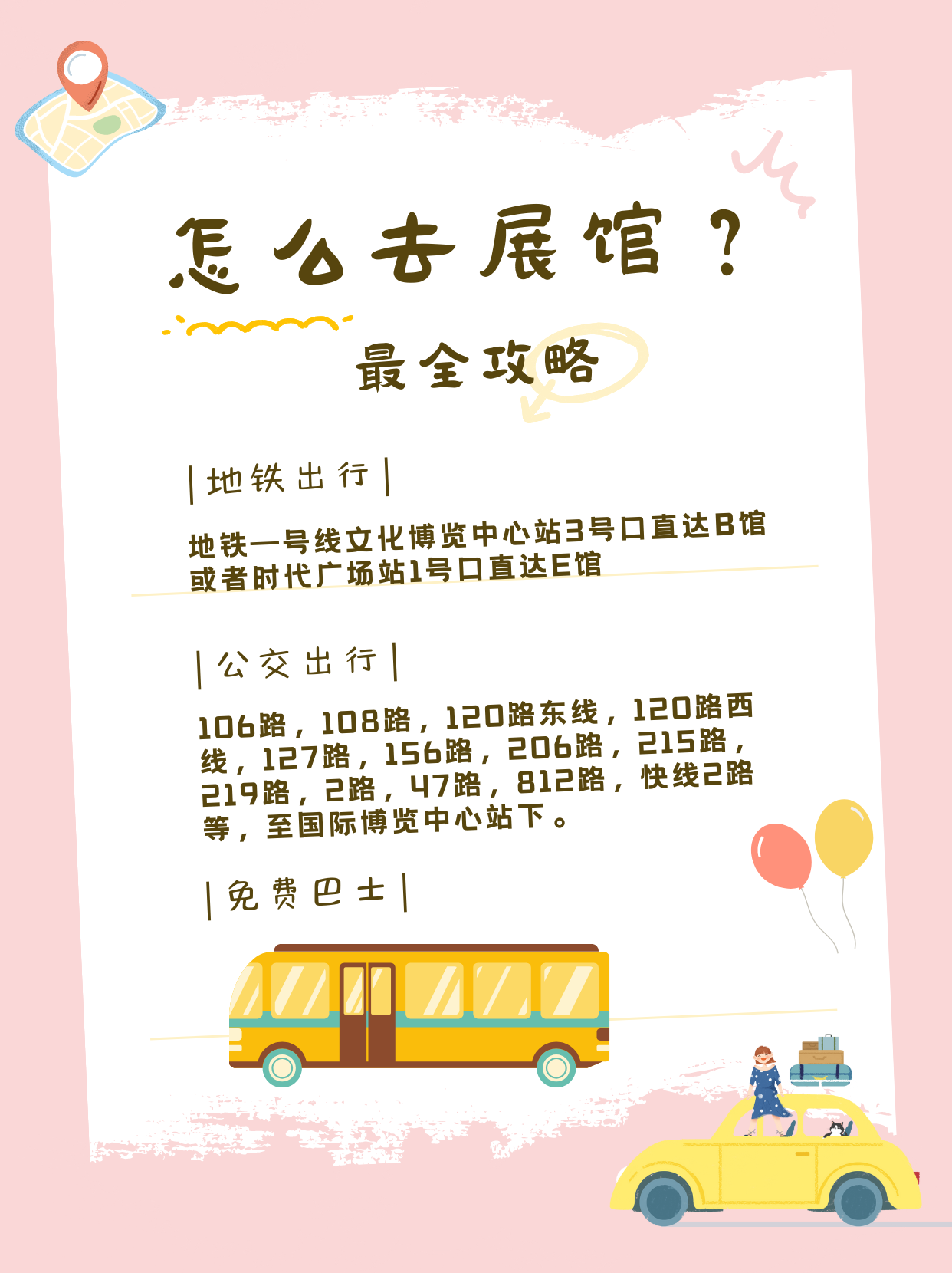 怎么去展館？