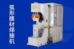 什么是軟體沼氣池專用焊接機(jī)？