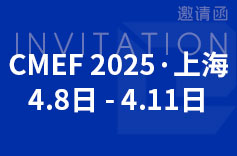 2025 CMEF 上海展，久羅邀您共赴醫(yī)療盛會